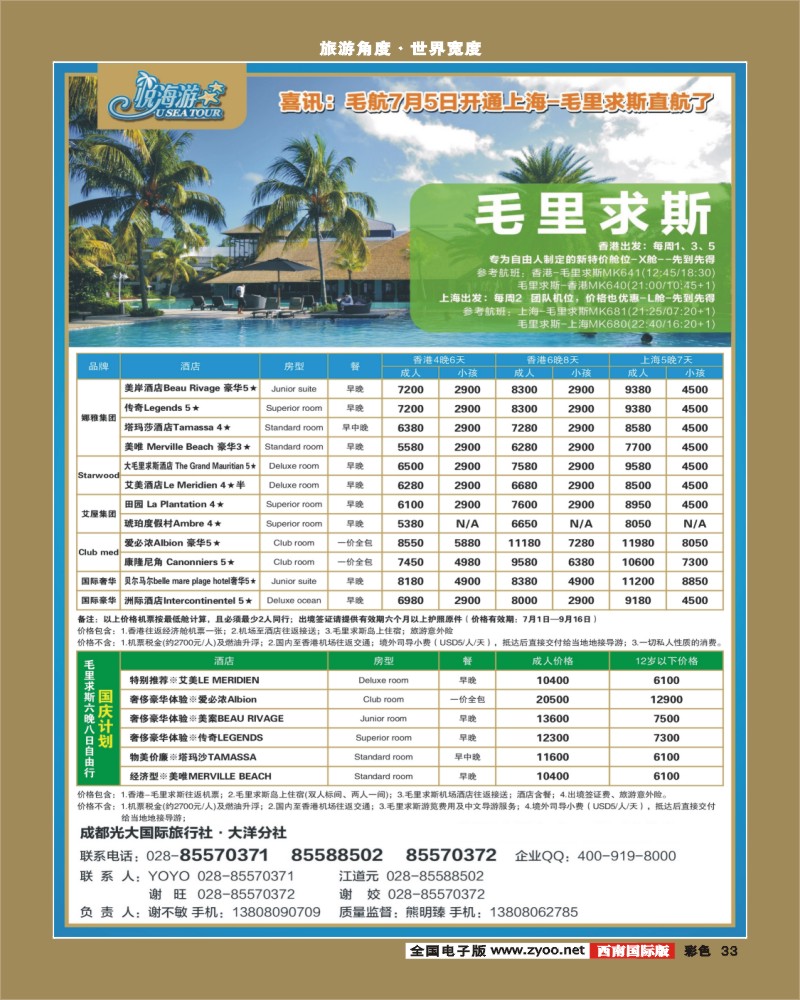 彩33   市光大-悦海游  毛里求斯 袁野