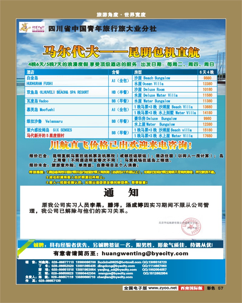 彩57    华远马尔代夫 杨T