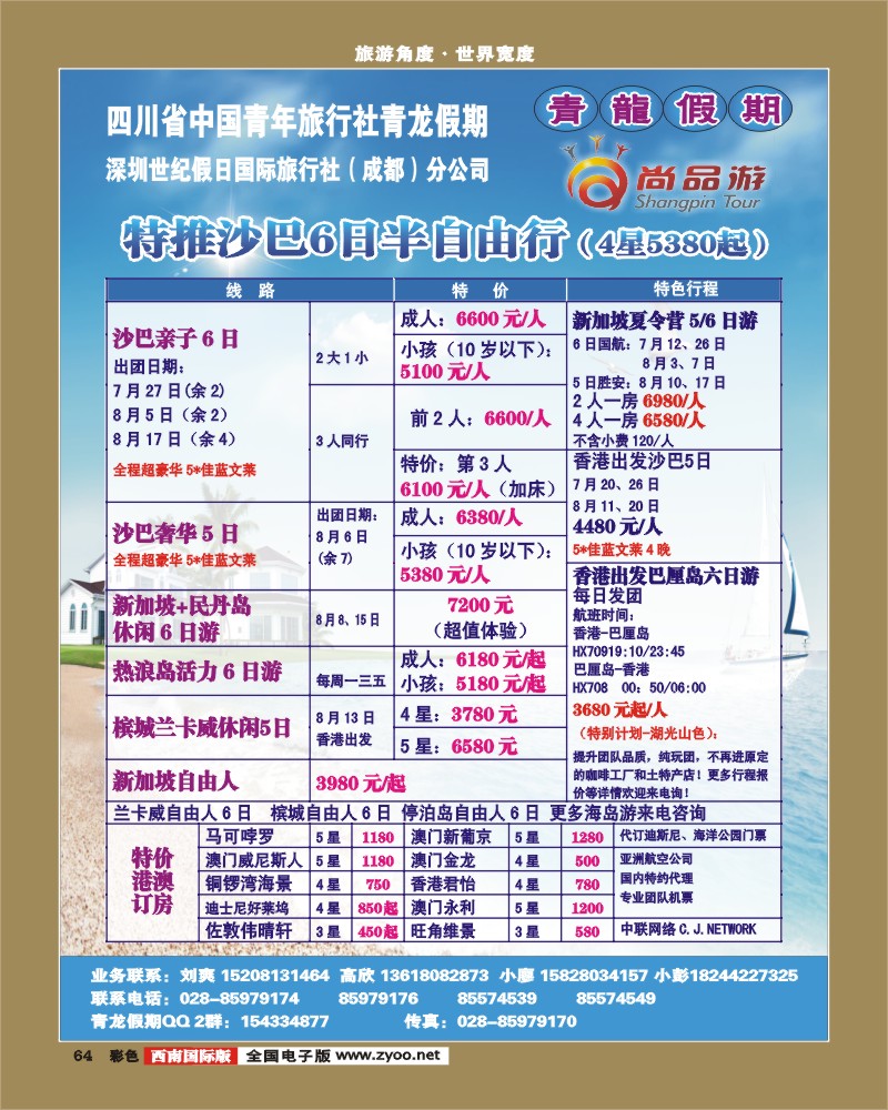 彩64 省青旅-青龙假期