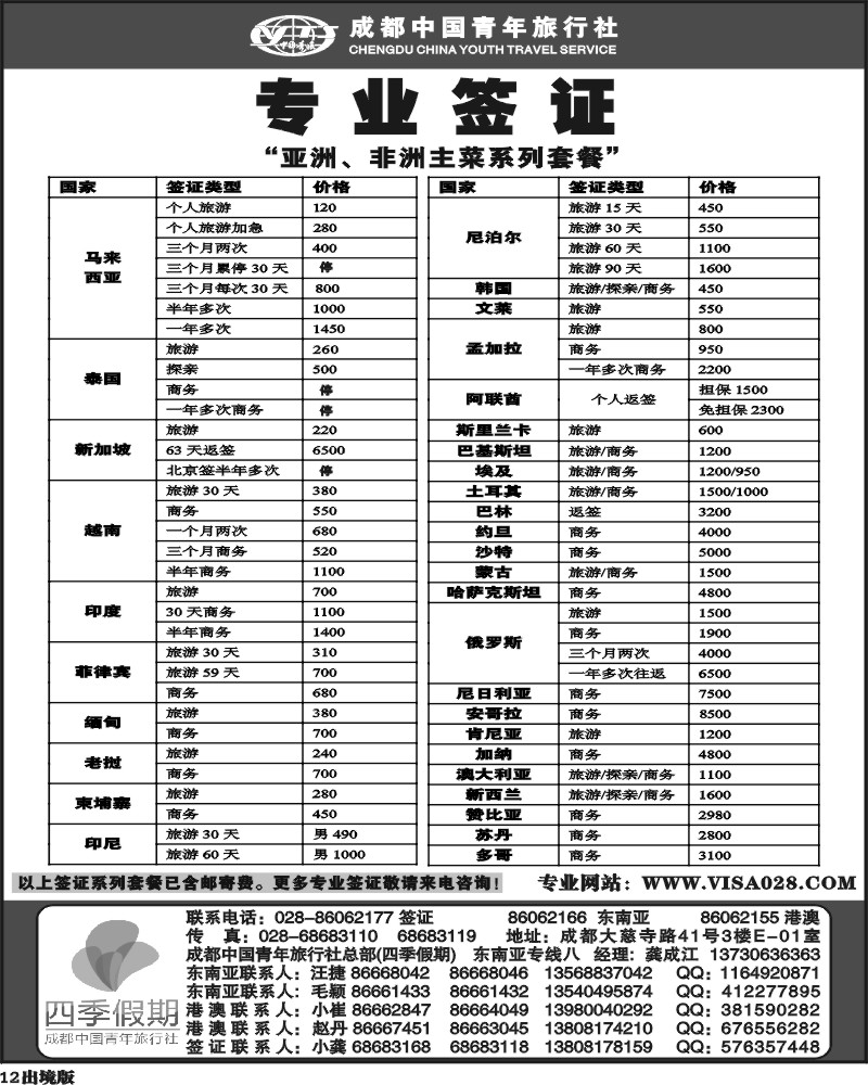 12  四季假期 专业签证（对开）-张-