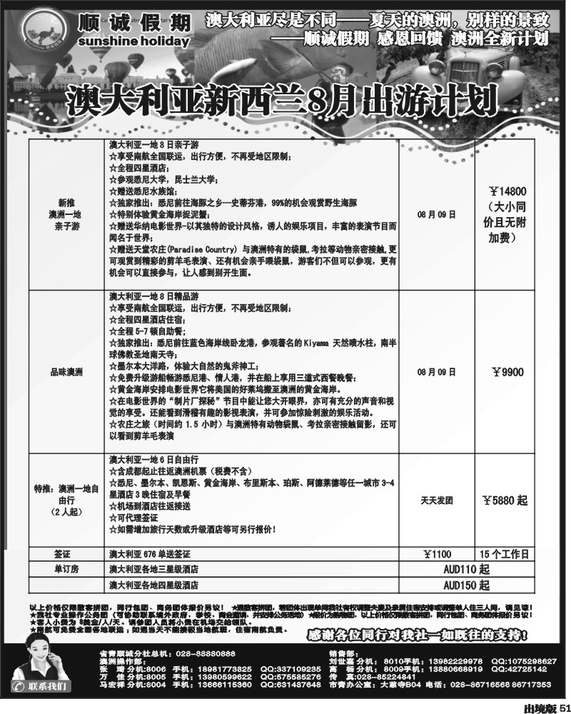 51  顺诚假期