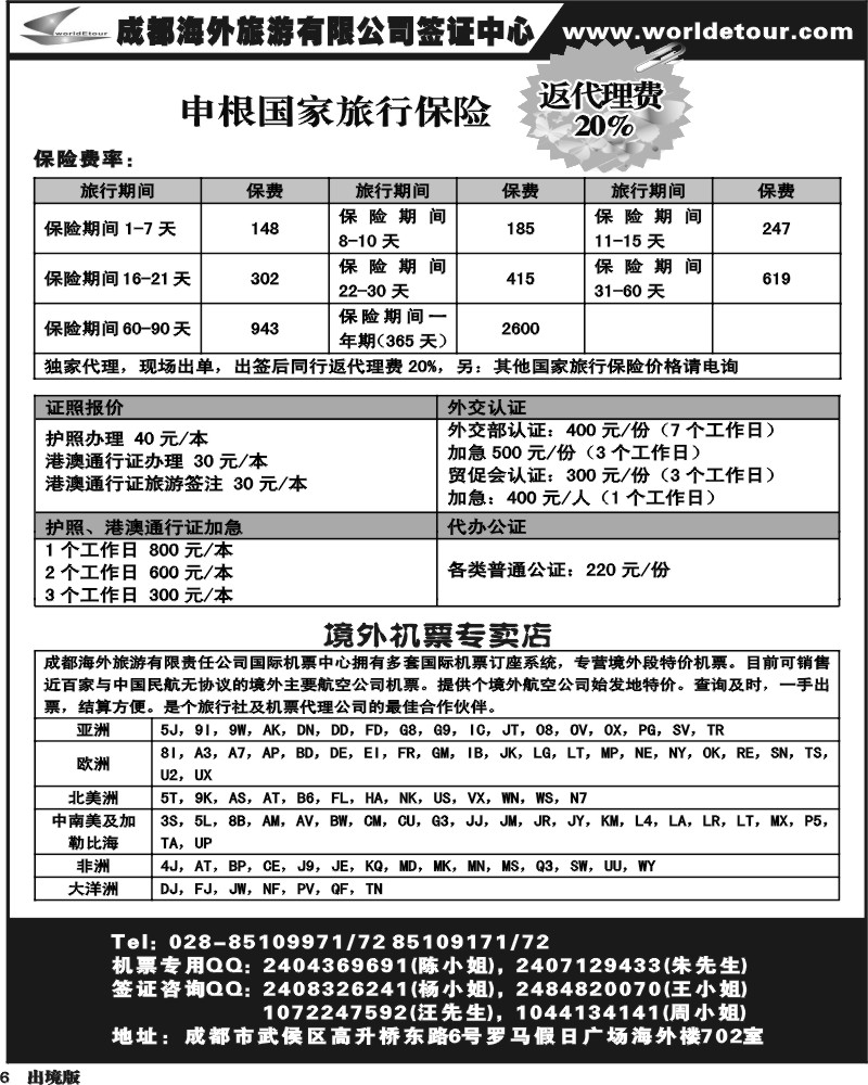 6 市海外-环球易游-签证