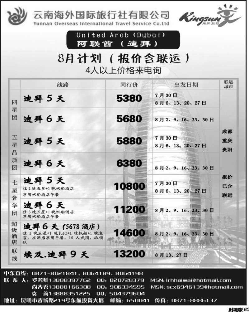 61云南海外旅游总公司-迪拜