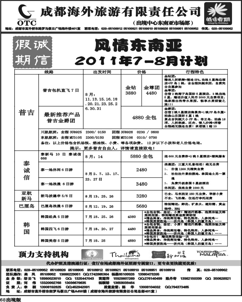 68   诚信假期   出境计划