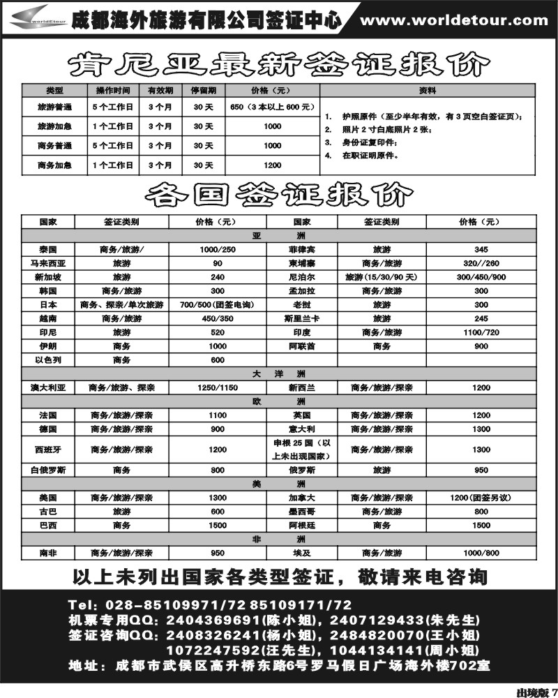 7 市海外-环球易游-签证