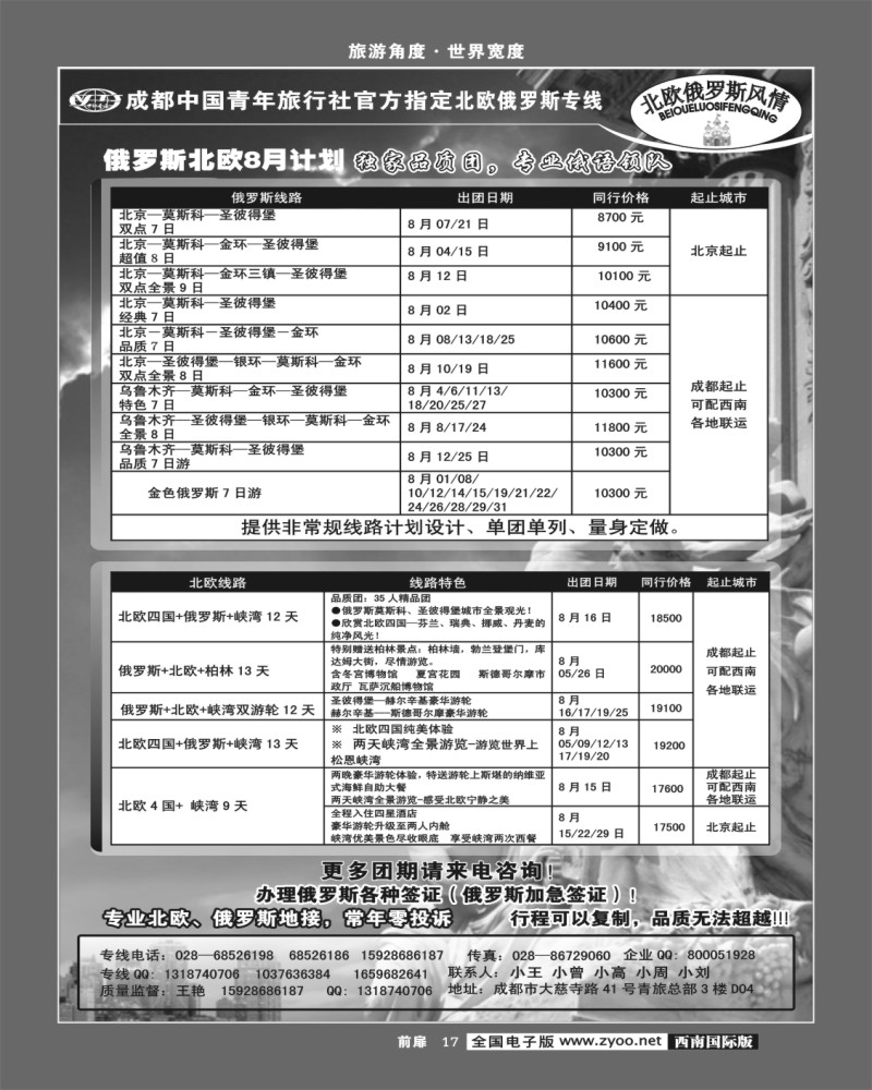 前扉17 北欧俄罗斯风情