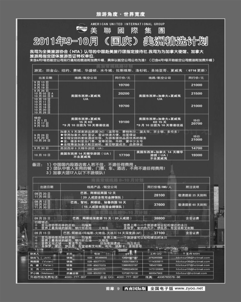 前扉9  美联国际  美洲精选计划