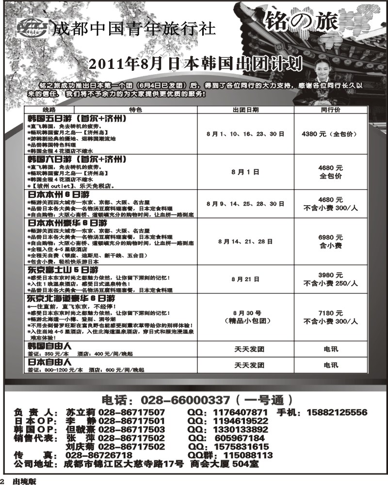 2   铭之旅
