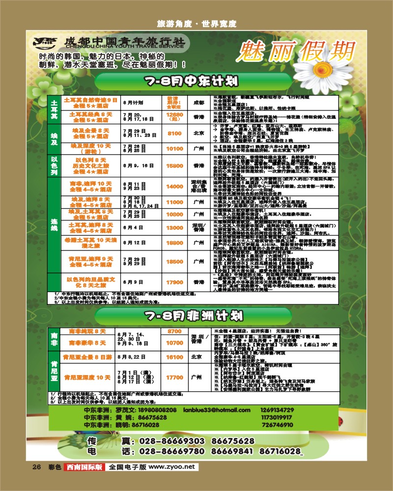彩26  魅丽假期