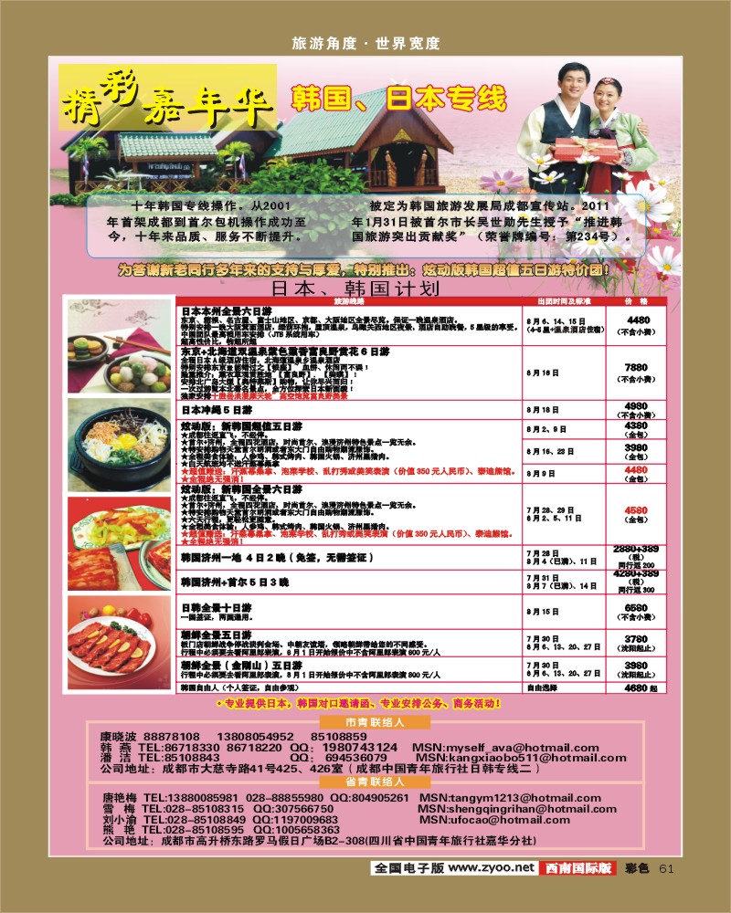 彩61 青旅精彩嘉年华日韩专线