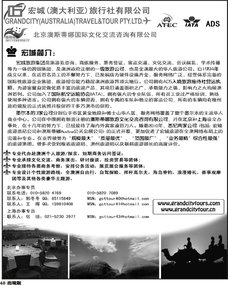 48  澳大利亚宏城旅行社