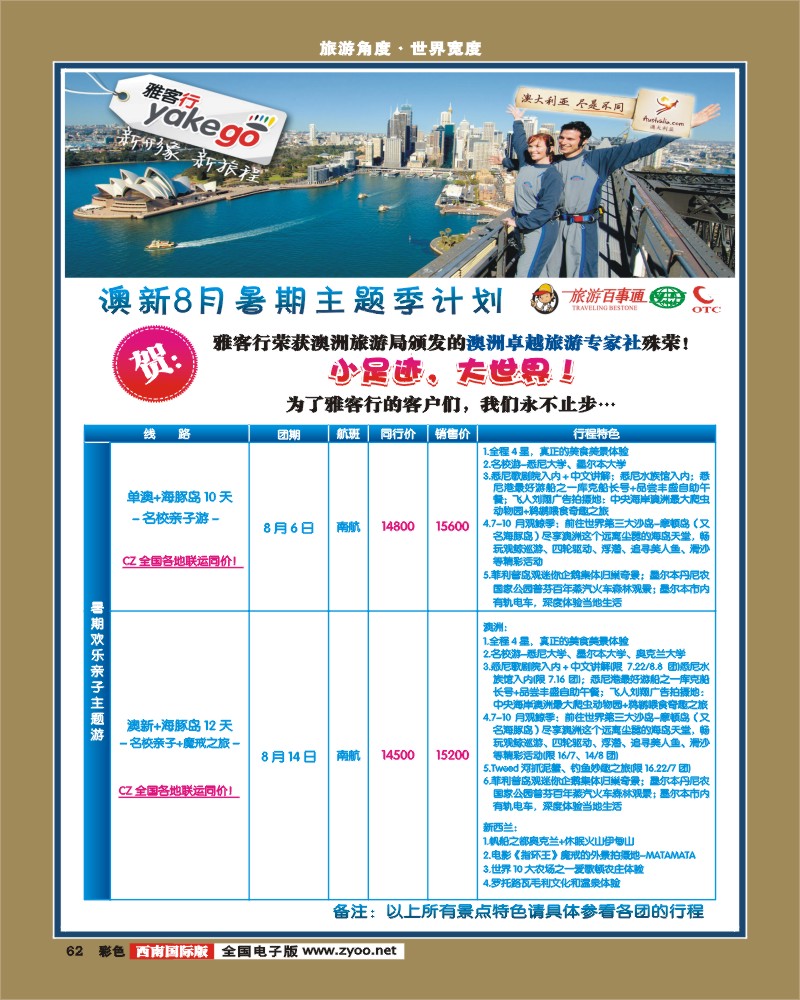 彩62  雅客行·澳新