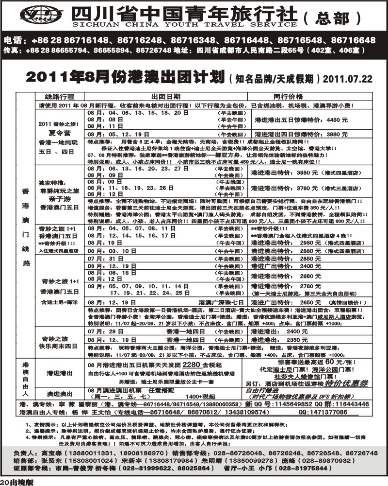 20 省青旅天成