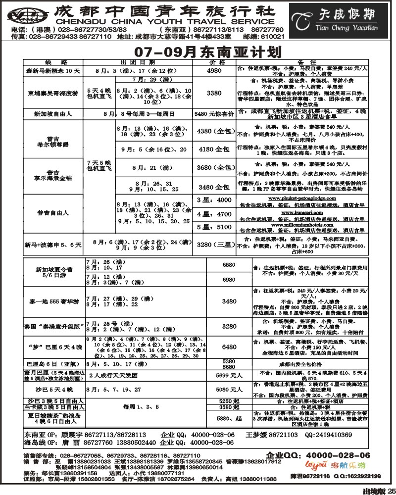 25 市青旅天成假期港澳东南亚
