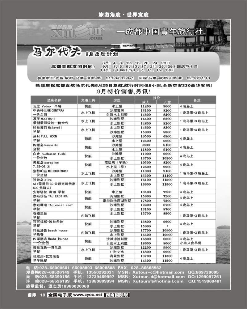 前扉18  旭途假期