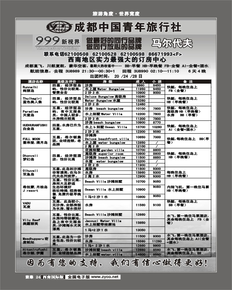 前扉24  999新视界-马尔代夫