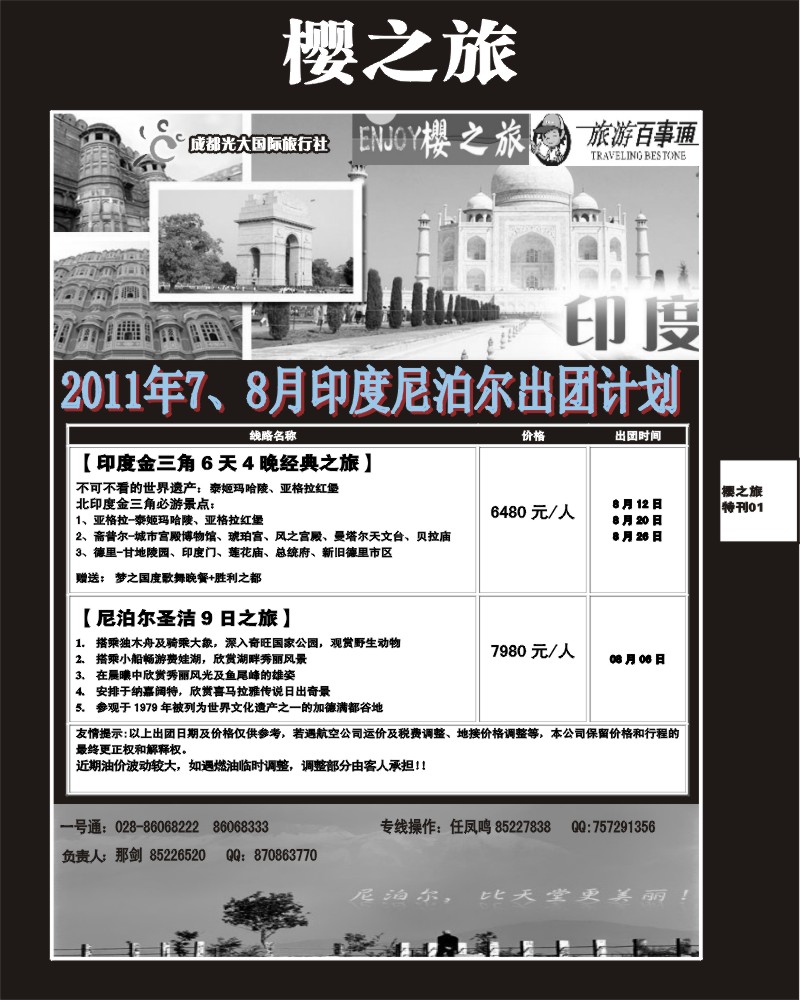 樱之旅专刊1