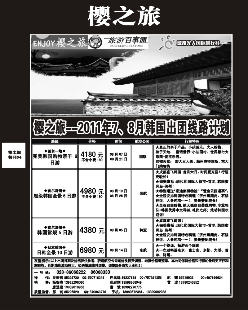 樱之旅专刊4
