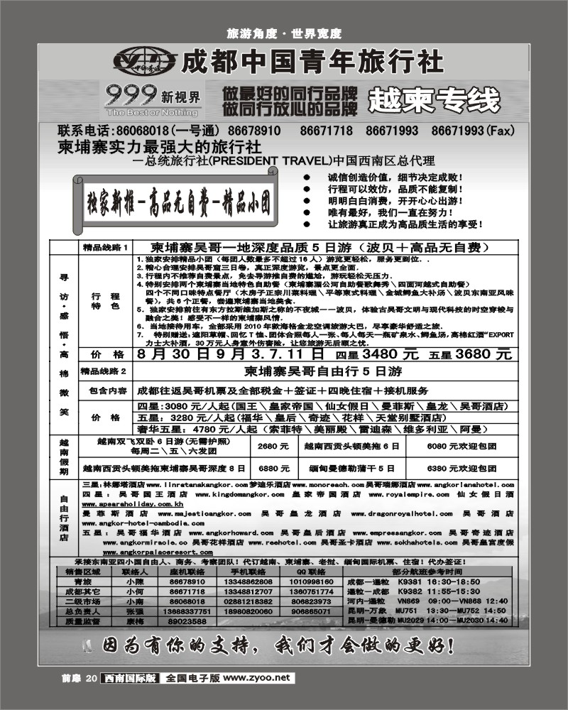 前扉20  999新视界-越柬老缅线