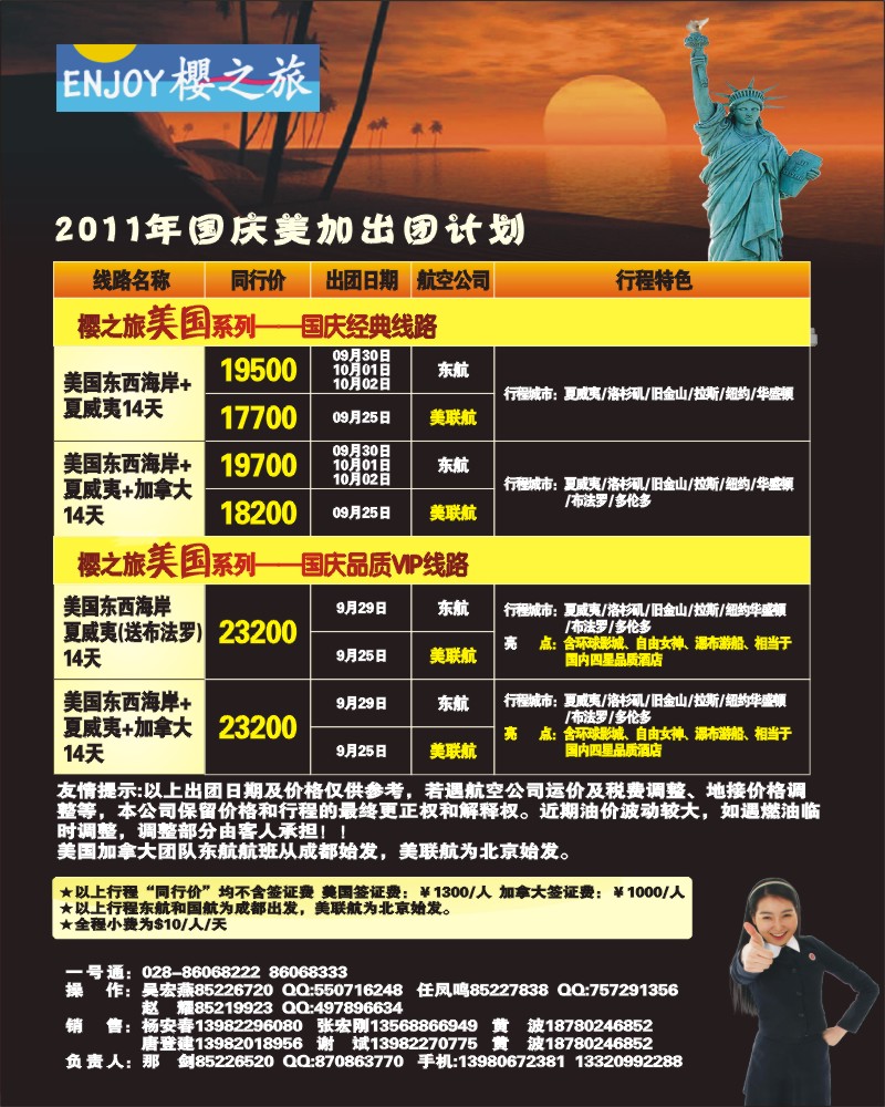 0封三 樱之旅
