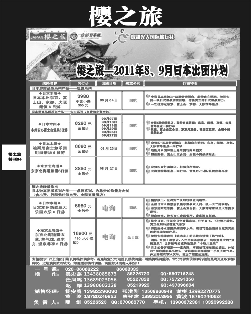 樱之旅专刊4