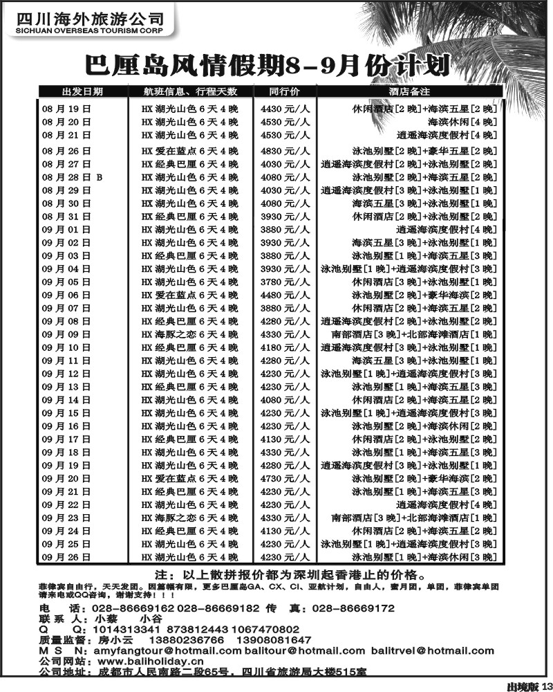 13   四川海外-巴厘岛风情假期