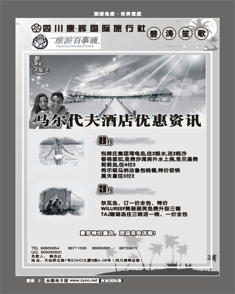 前扉2  碧涛笙歌