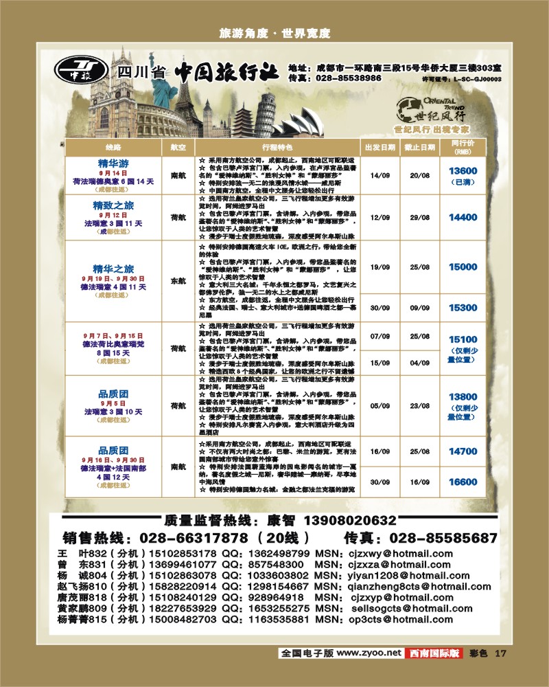 彩17 省中旅出境中心--世纪风行