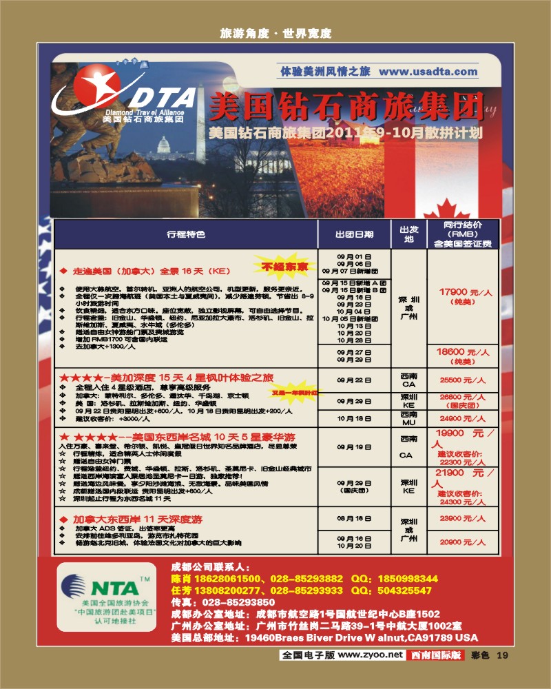 彩19 DTA美国钻石商旅