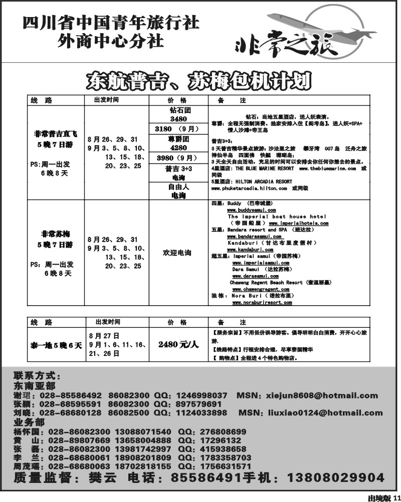 11   家乐假期