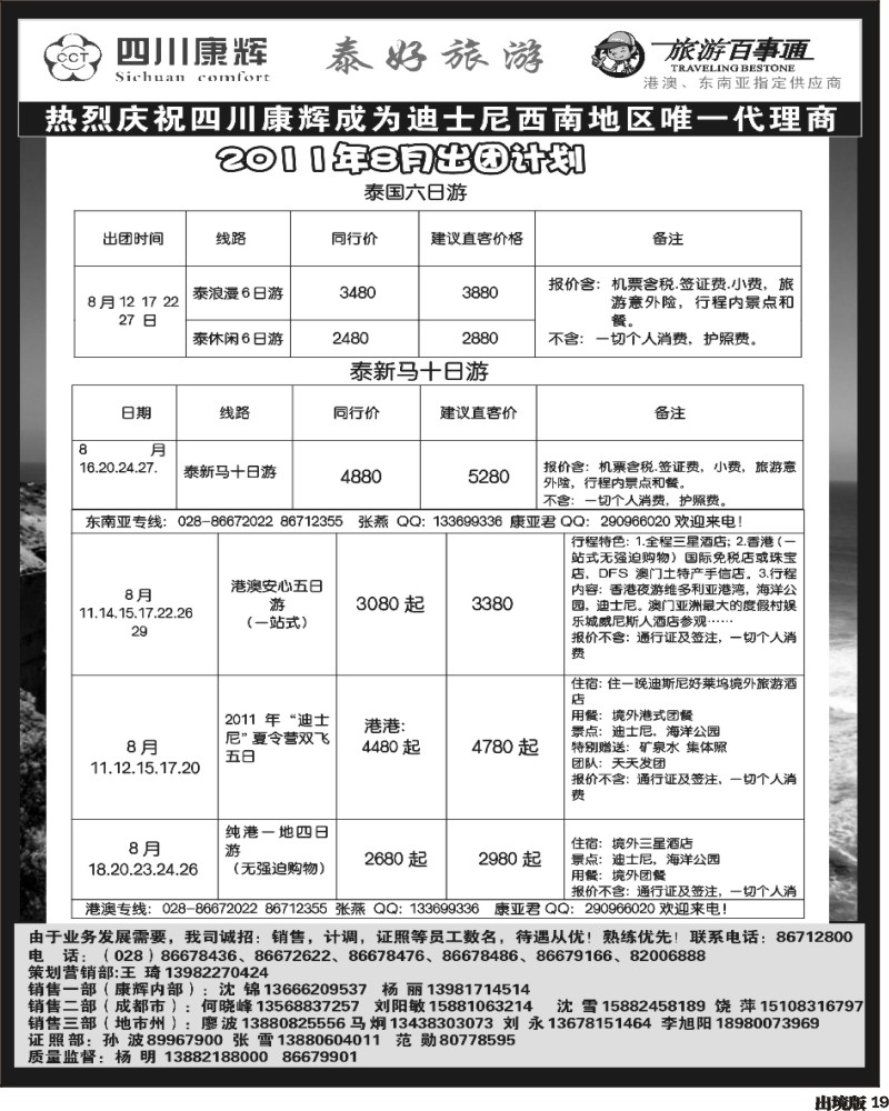 19  出境 泰好旅游