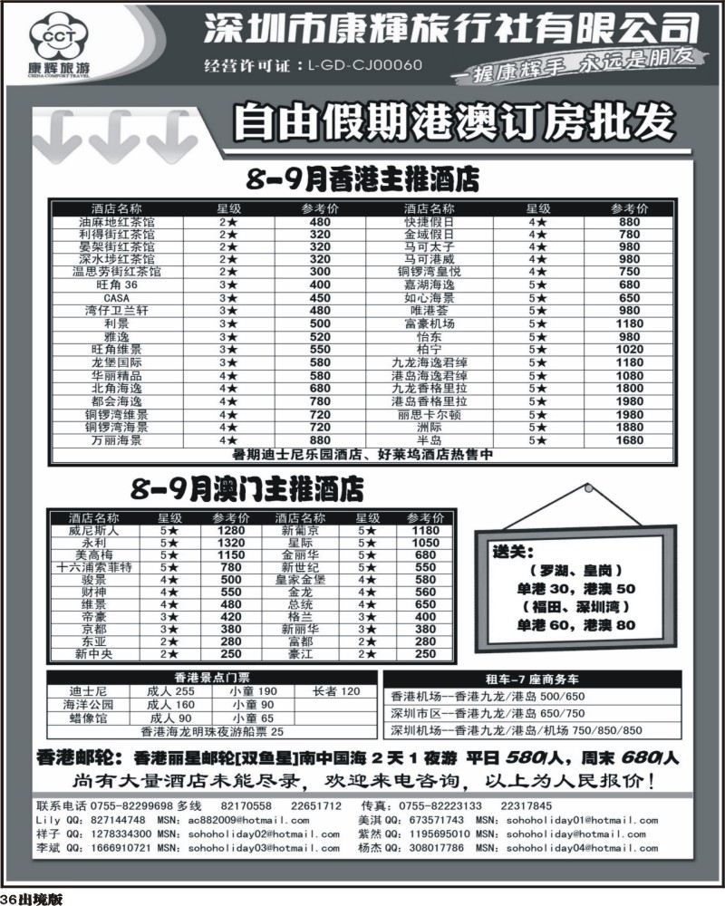 36   深圳康辉旅行社港澳订房批发