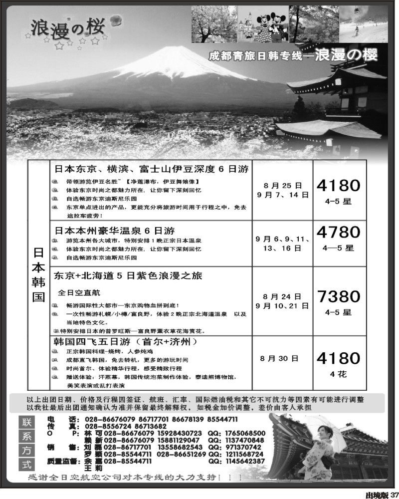 37  浪漫之樱