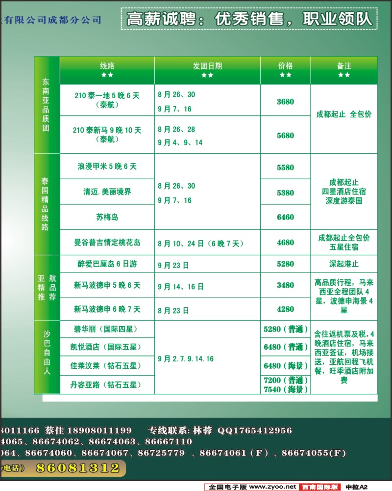 中拉A2