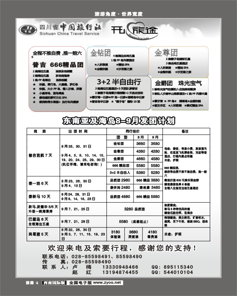 前扉4  省中旅开心旅途东南亚海岛