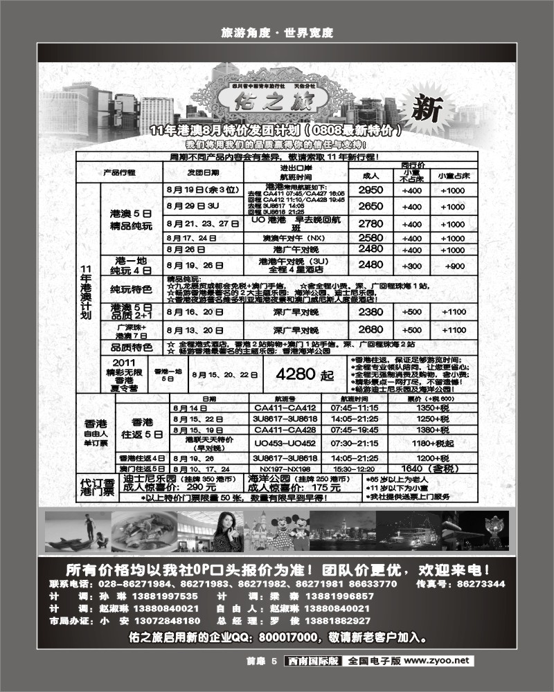 前扉5 佑之旅
