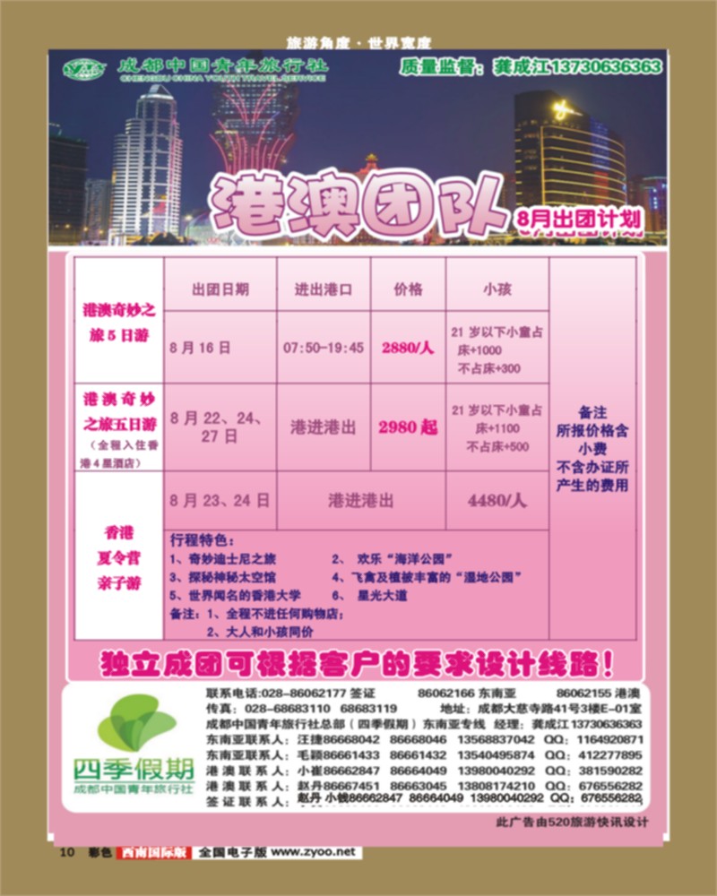 彩10  市青旅-四季假期-港澳