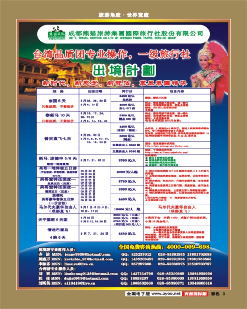 彩3   熊猫国旅 出境计划