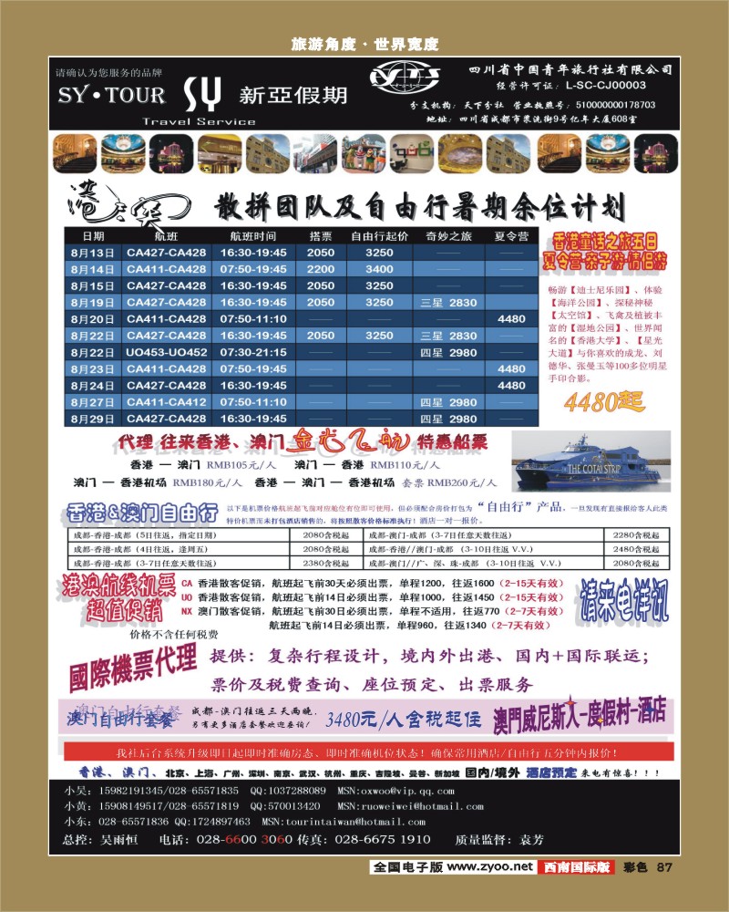 彩87  新亚假期