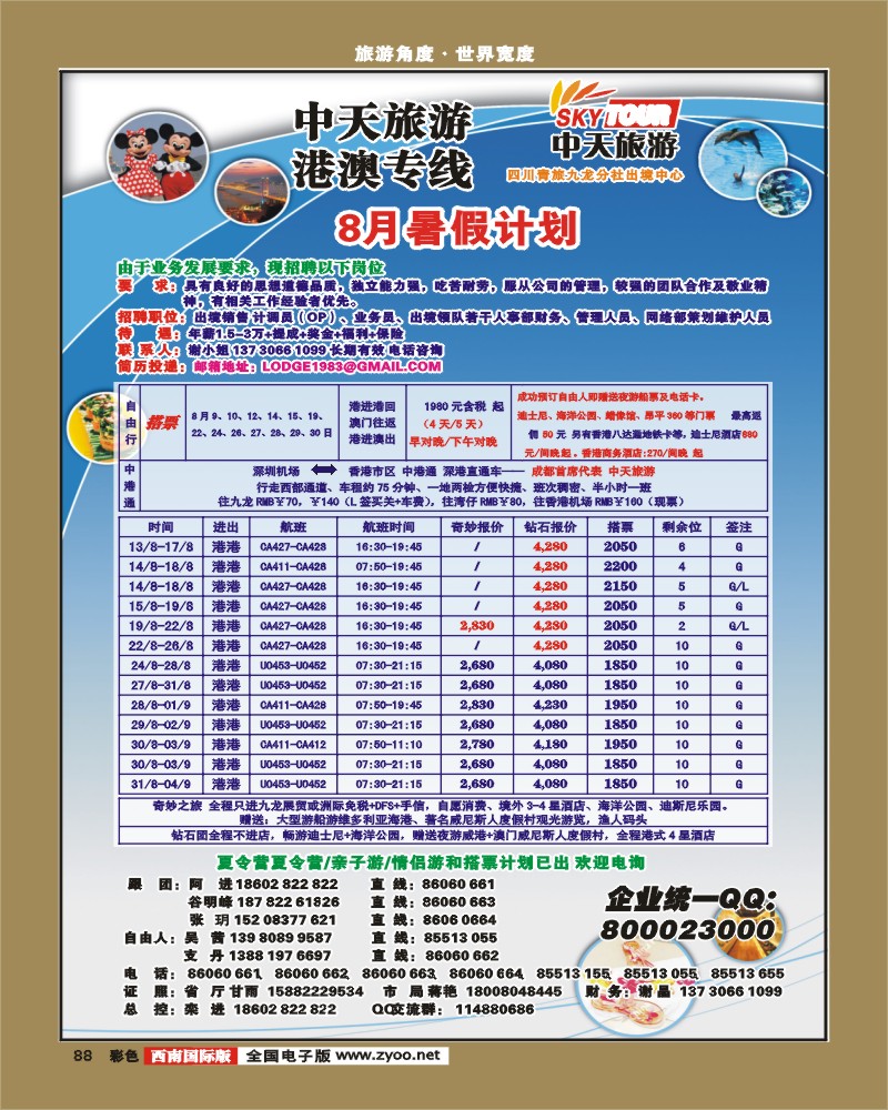 彩88  省青旅-中天旅游-港澳、东南亚