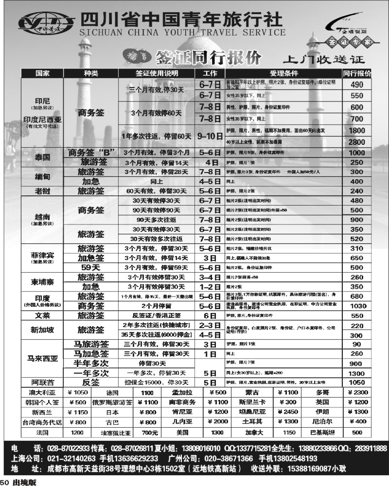 50  省青旅全顺假期签证同行报价