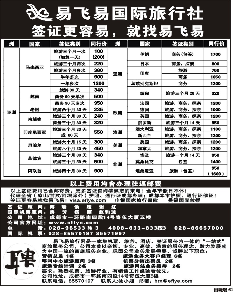 61 易飞易国际签证中心