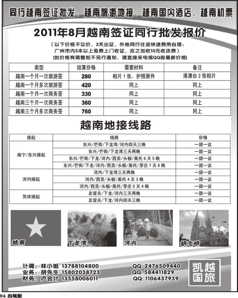 64  凯越国旅越南签证