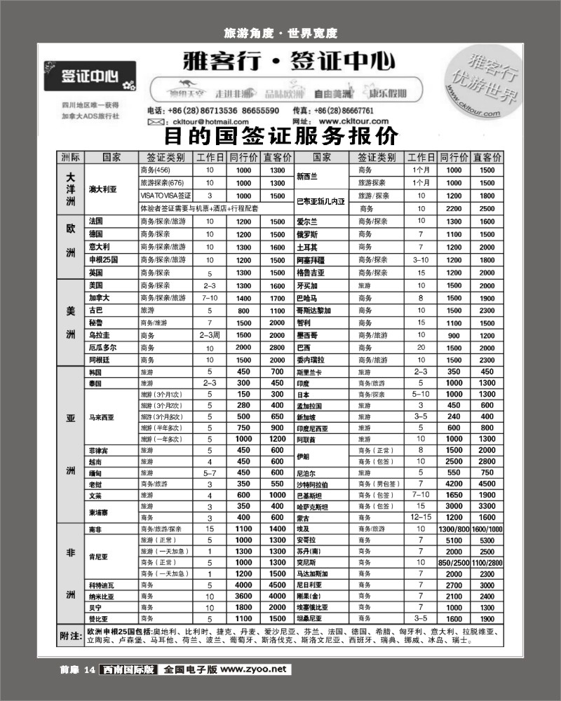 前扉14  雅客签证