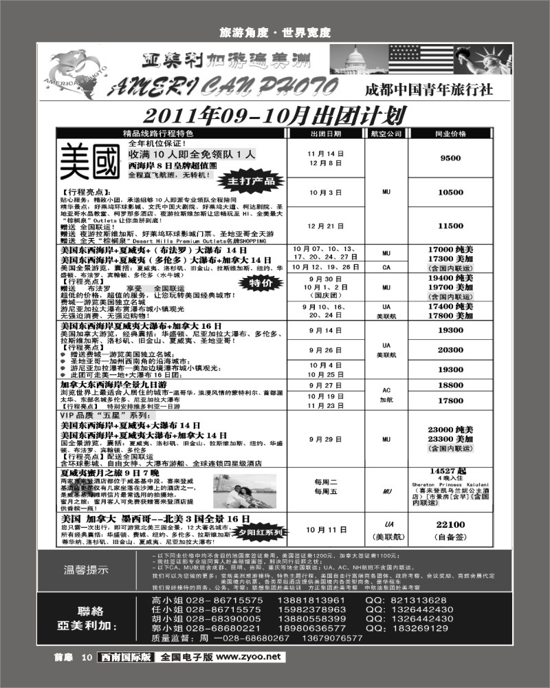 前扉10  亚美利加美国