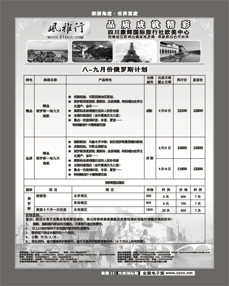 前扉11  风雅行