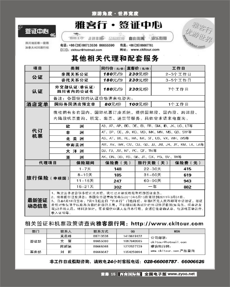 前扉15  雅客签证