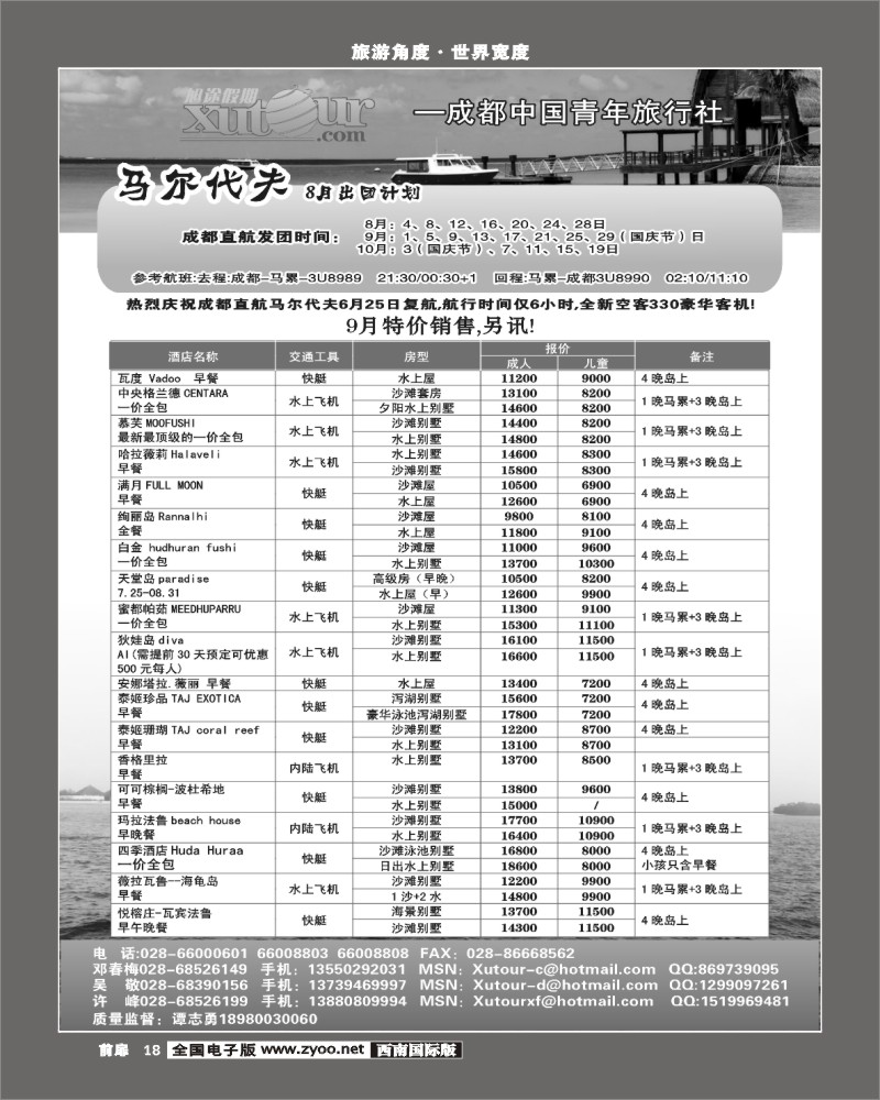 前扉18  旭途假期