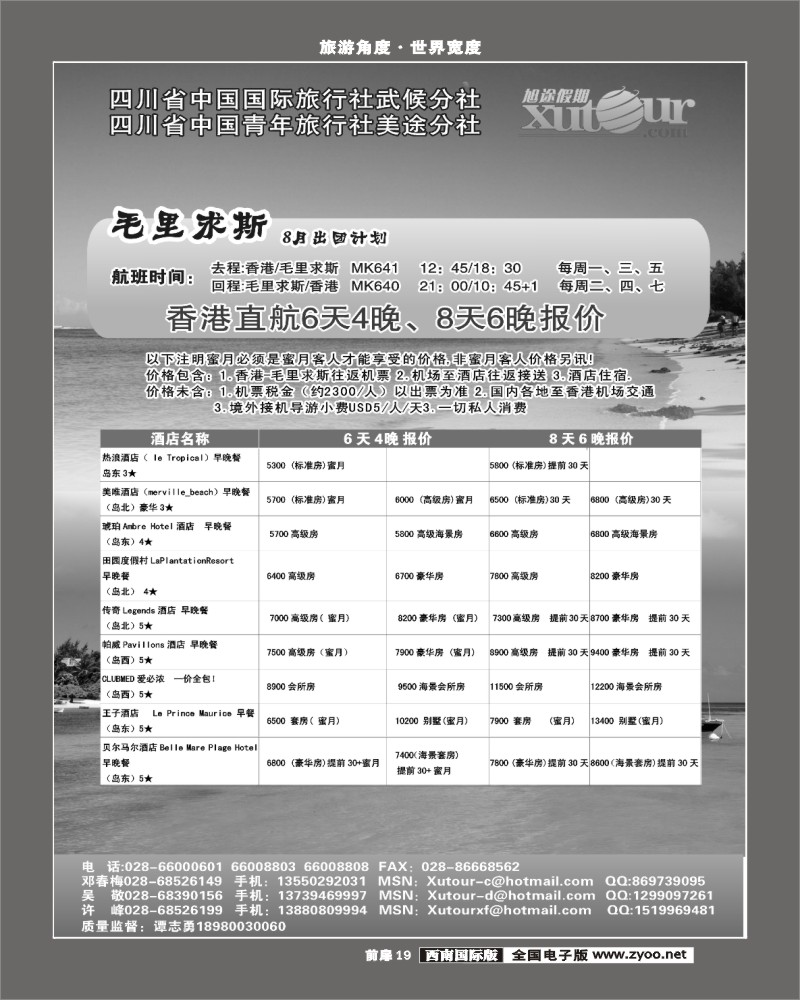 前扉19  旭途假期