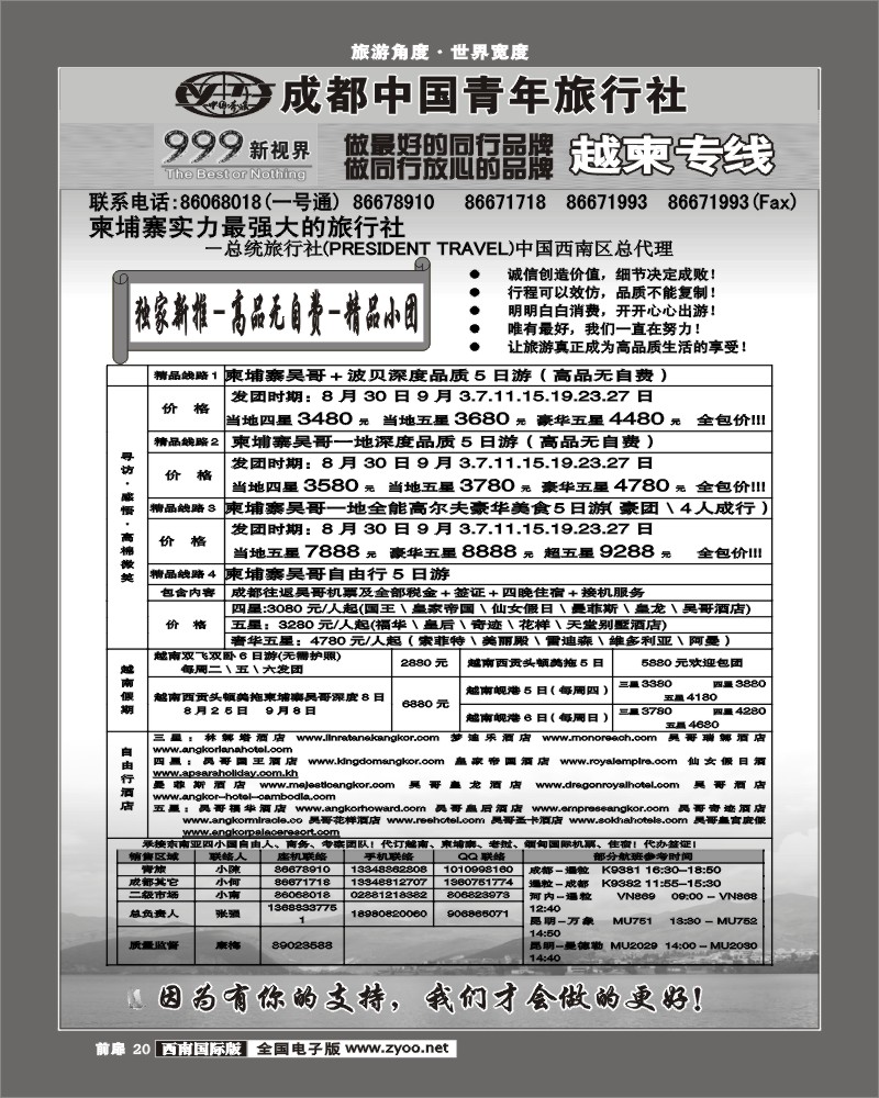 前扉20  999新视界越柬老缅线